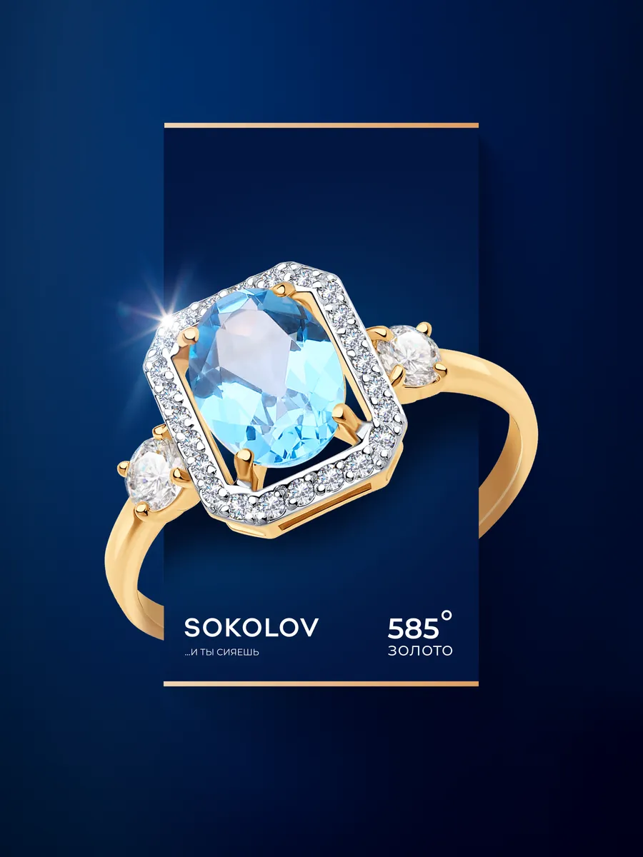 Кольцо коктейльное золотое 585 с топазом
